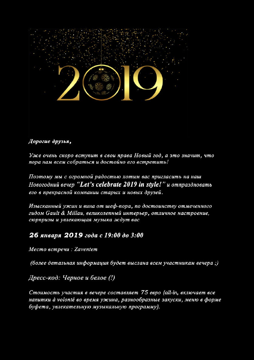 Invitation. Zaventem. Belarus today. Let|s celebrate 2019 in style. RU. 2018-01-26